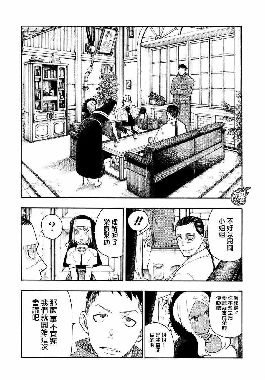 第63话 伙伴 第10页
