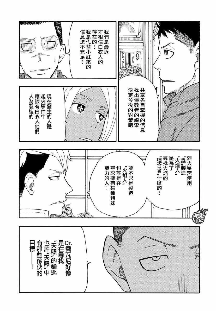 第63话 伙伴 第11页