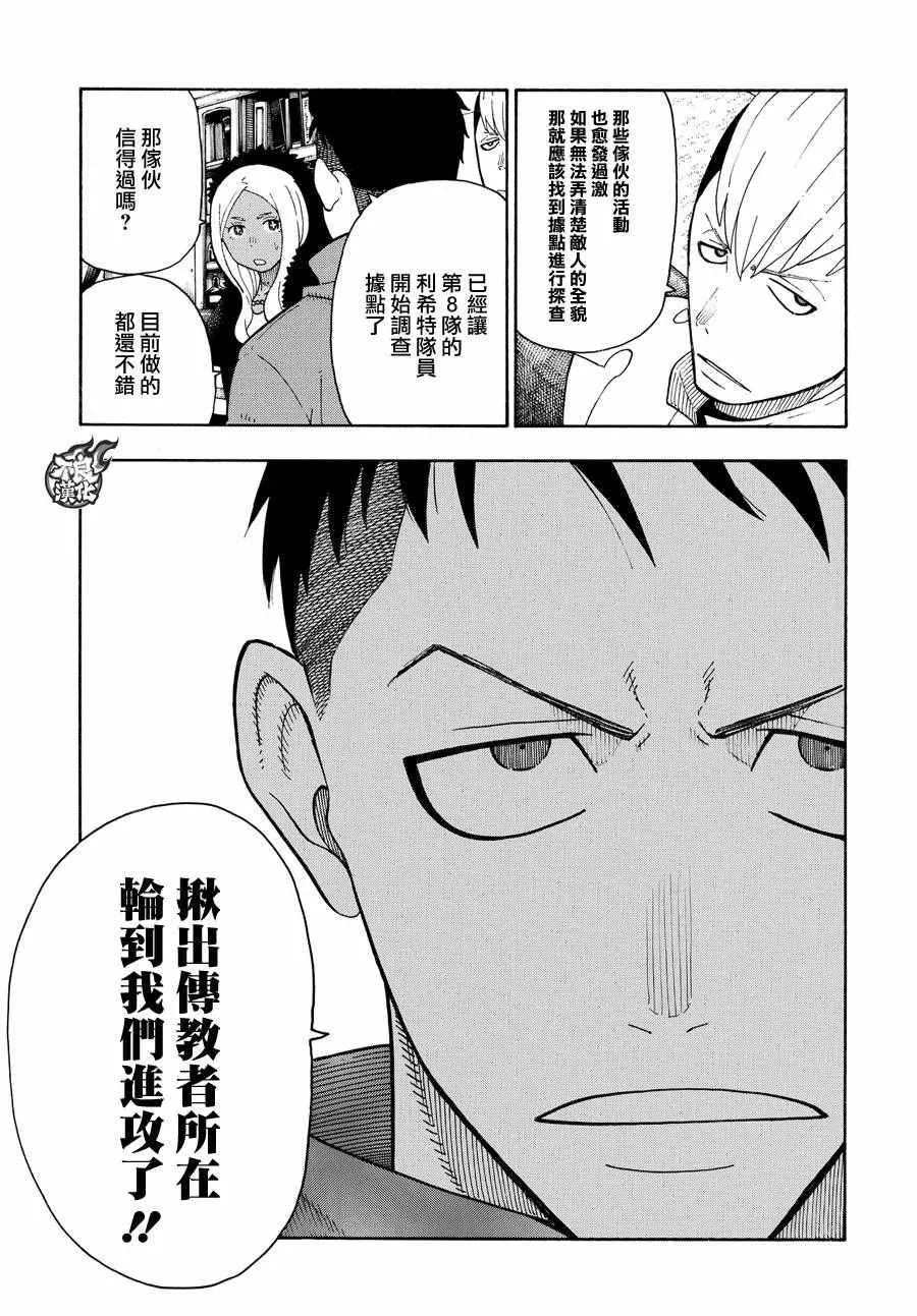 第63话 伙伴 第13页