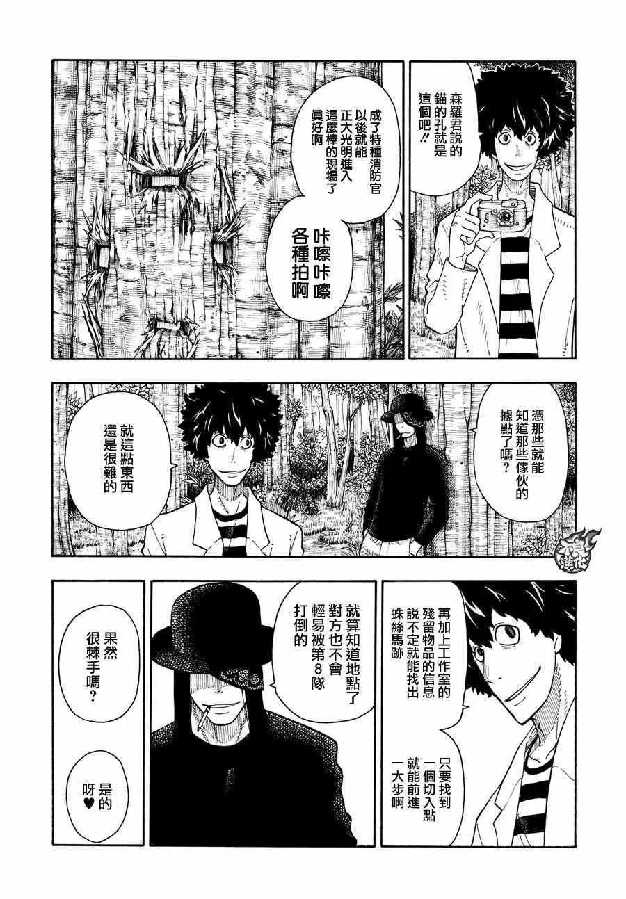 第63话 伙伴 第14页