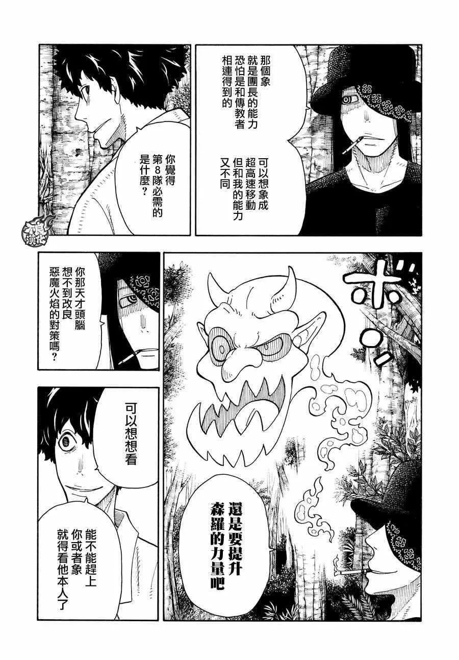 第63话 伙伴 第15页