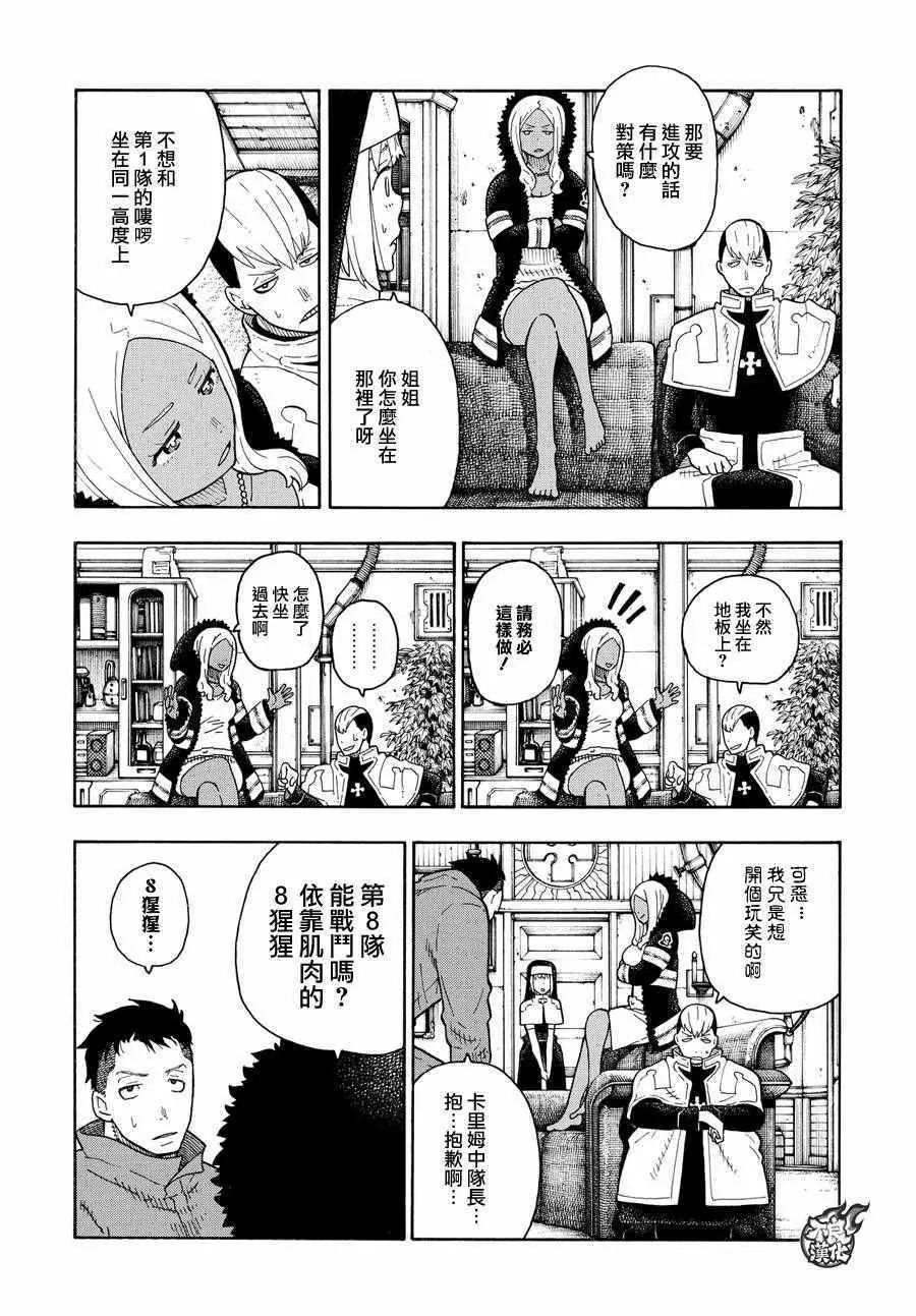 第63话 伙伴 第16页