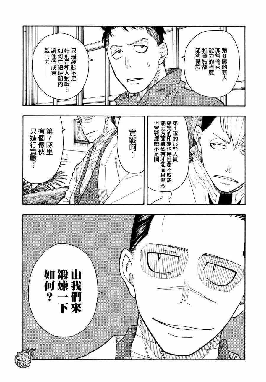 第63话 伙伴 第17页