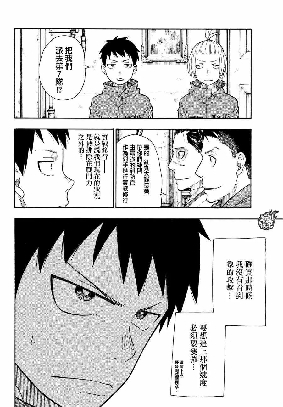 第63话 伙伴 第18页