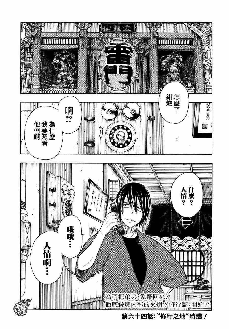 第63话 伙伴 第19页