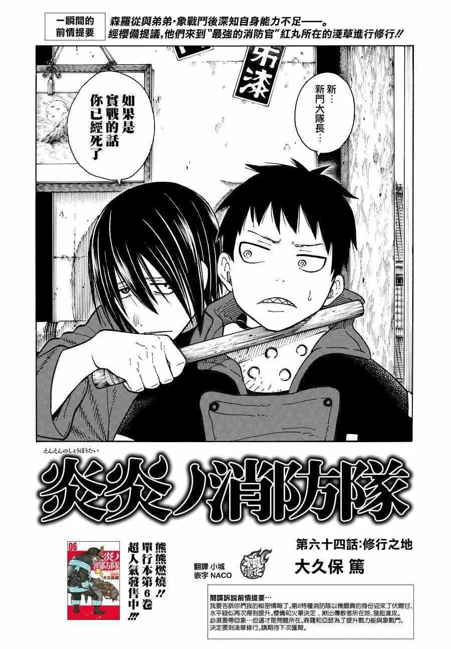 第64话 修行之地 第2页