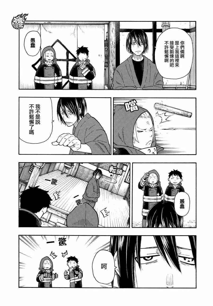 第64话 修行之地 第3页