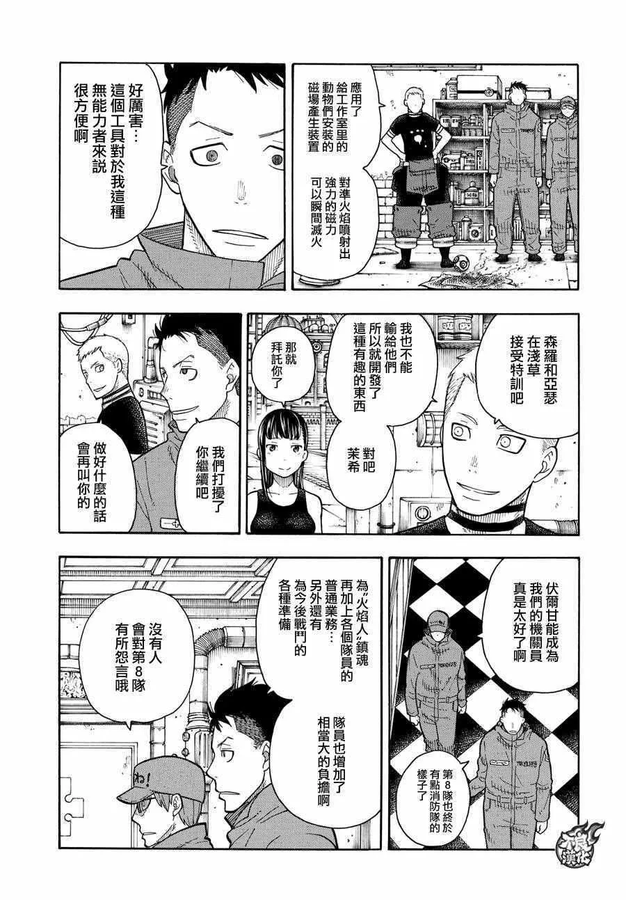 第64话 修行之地 第5页