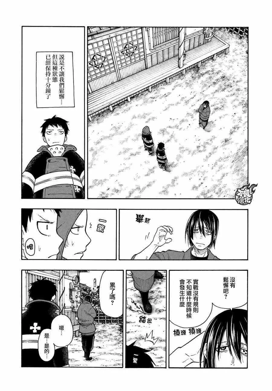 第64话 修行之地 第6页