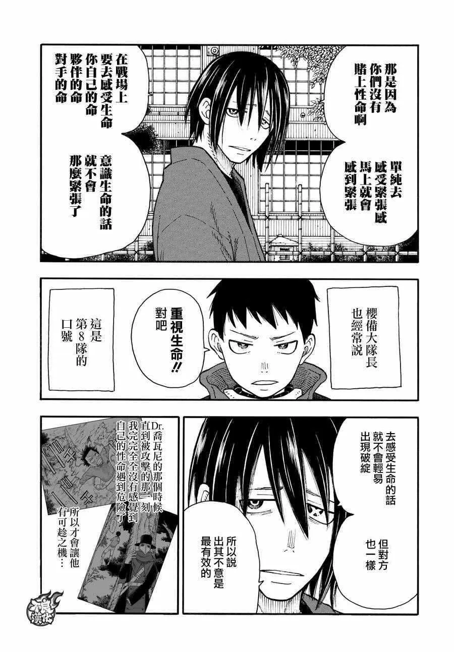 第64话 修行之地 第7页