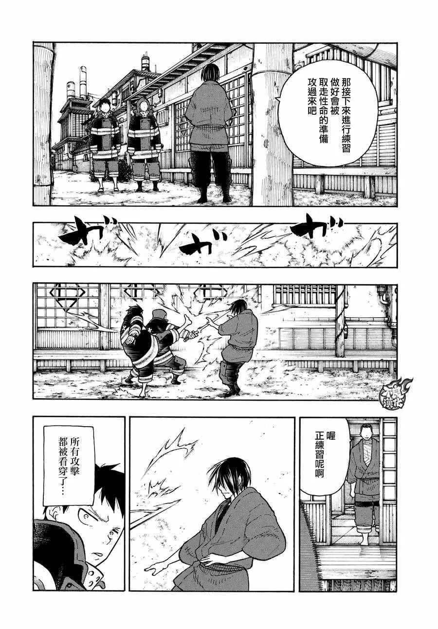 第64话 修行之地 第8页