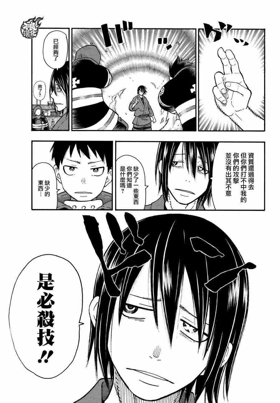 第64话 修行之地 第9页