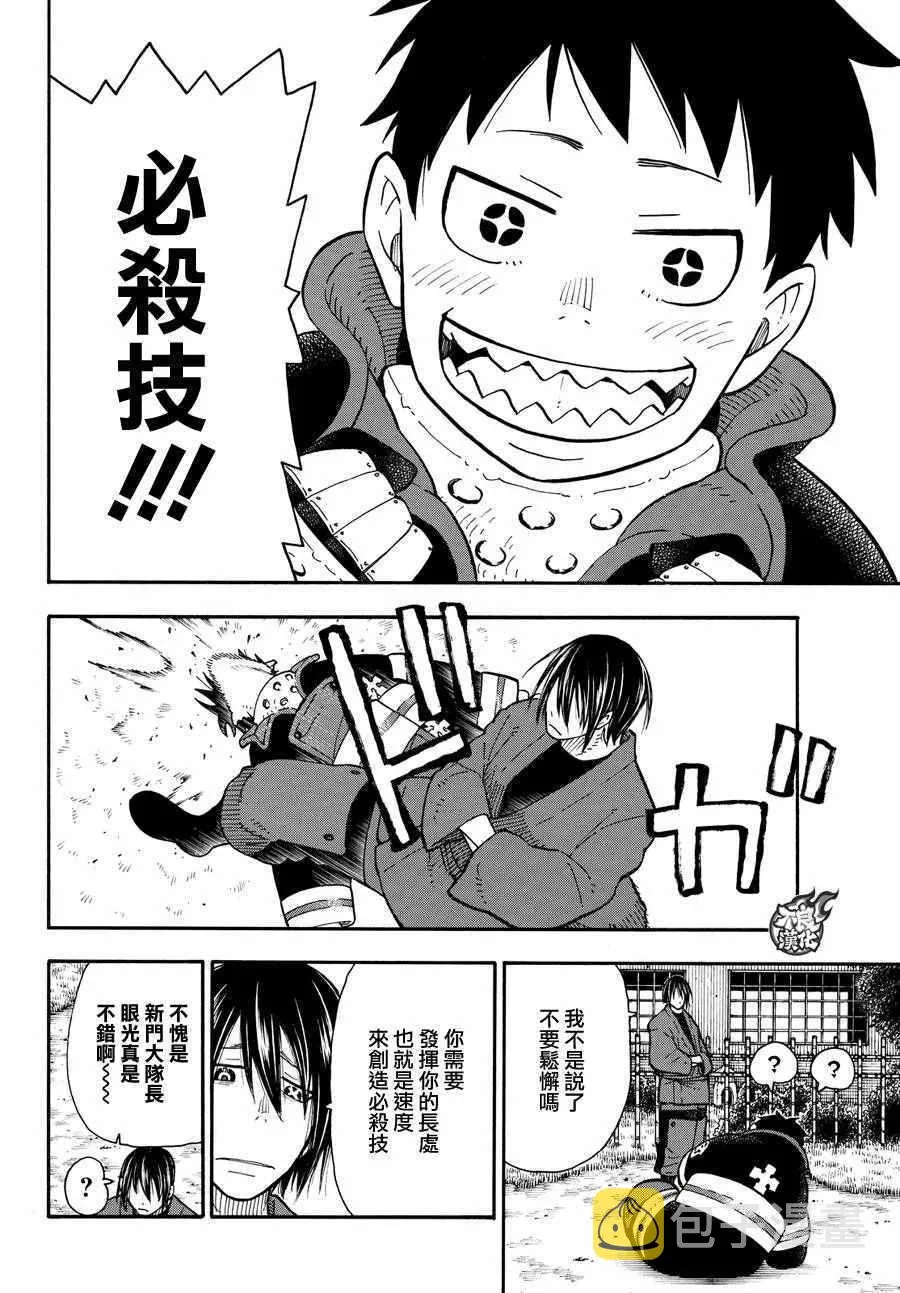 第64话 修行之地 第10页