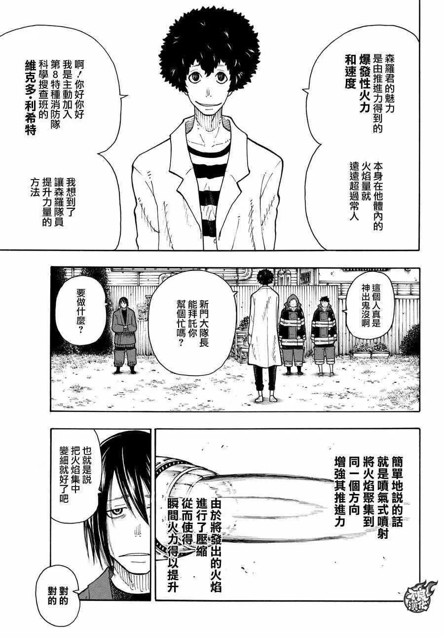 第64话 修行之地 第11页