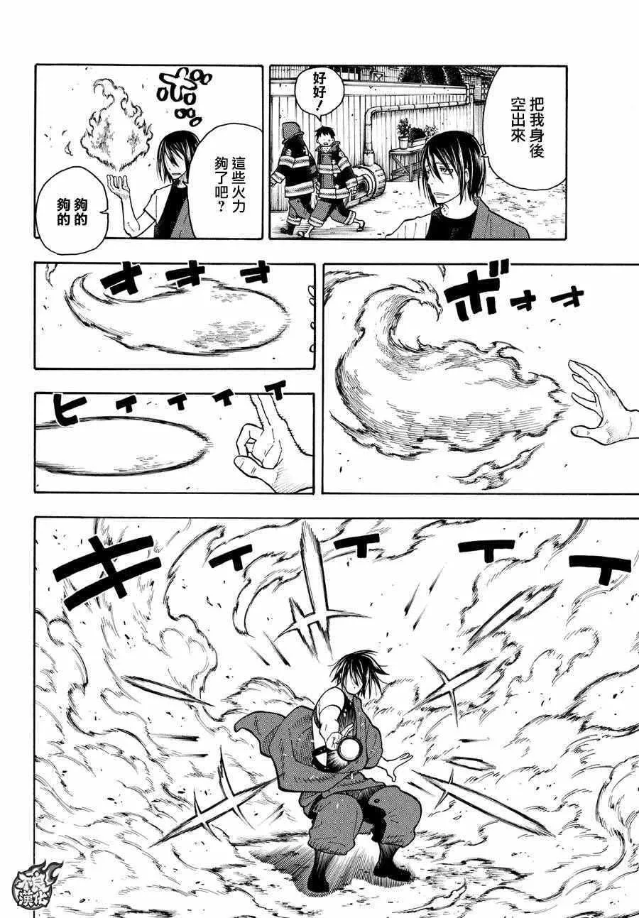 第64话 修行之地 第12页
