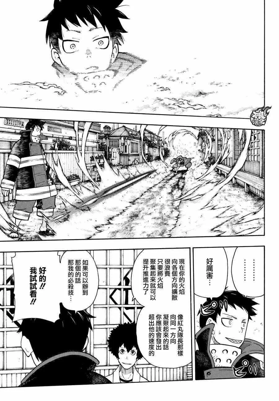 第64话 修行之地 第13页