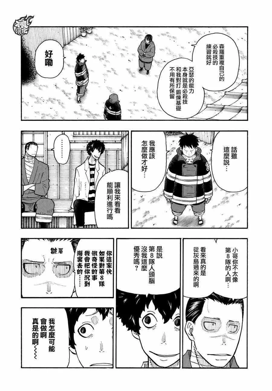 第64话 修行之地 第14页