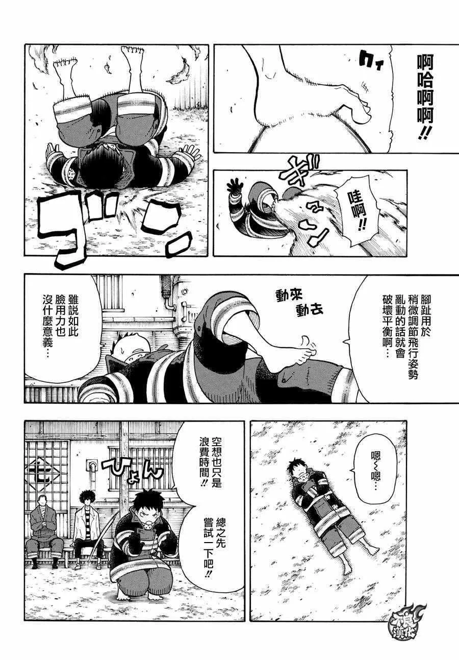 第64话 修行之地 第16页