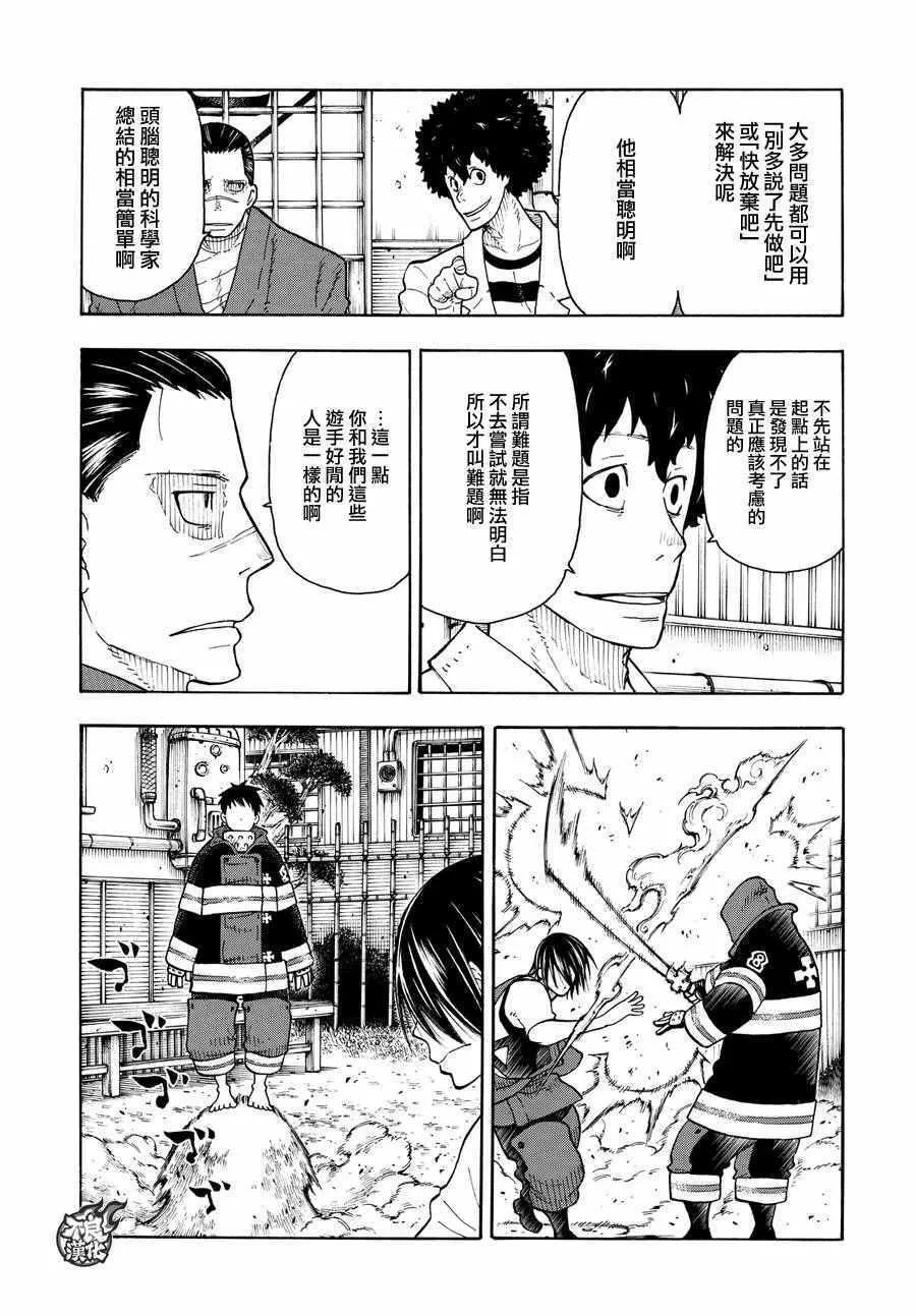 第64话 修行之地 第17页