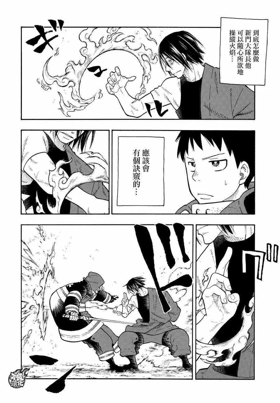 第64话 修行之地 第18页