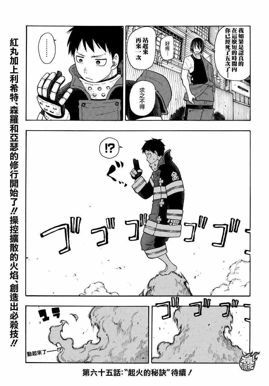 第64话 修行之地 第19页