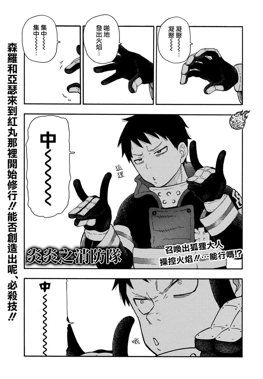 第65话 起火的秘诀 第1页