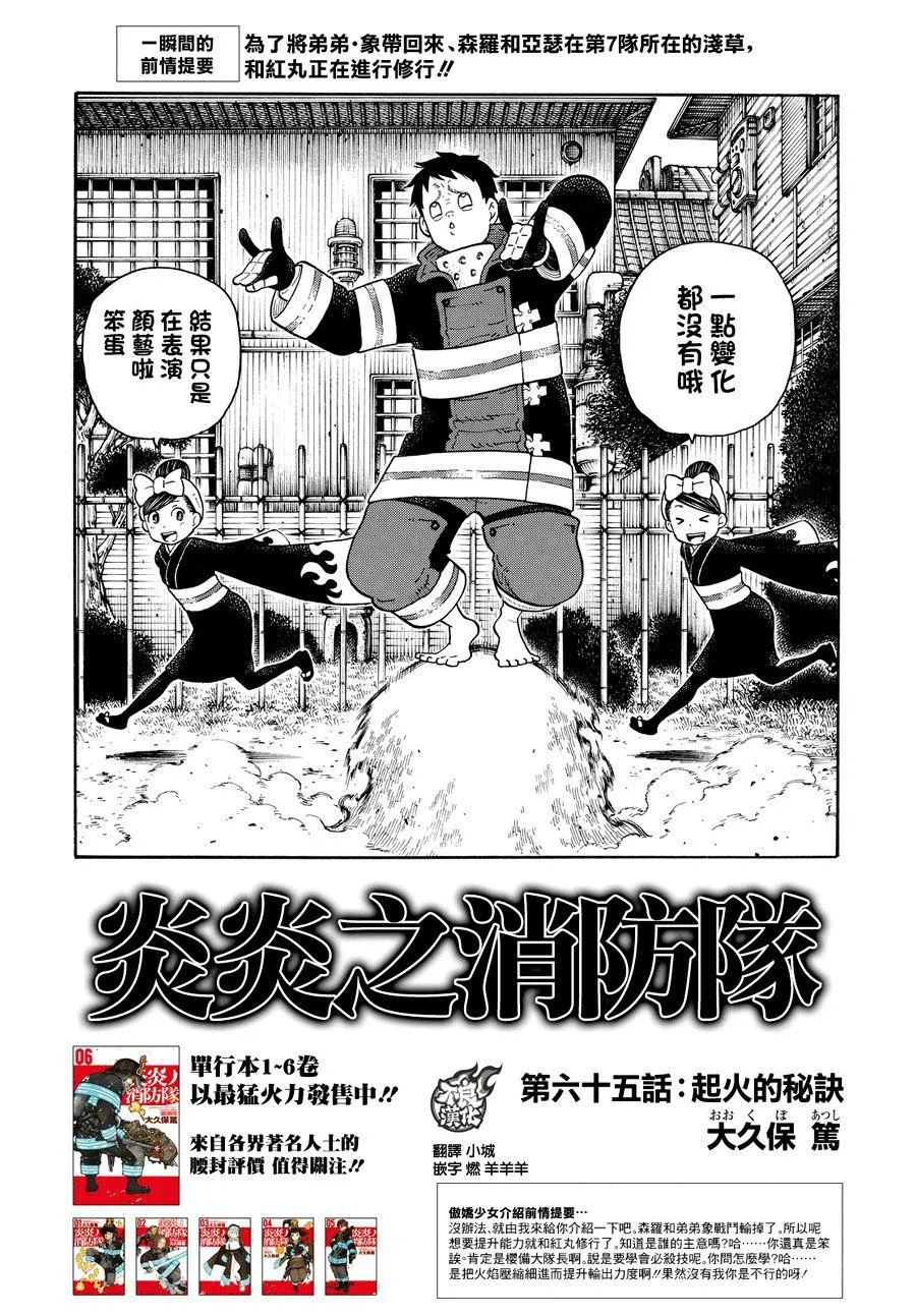 第65话 起火的秘诀 第2页