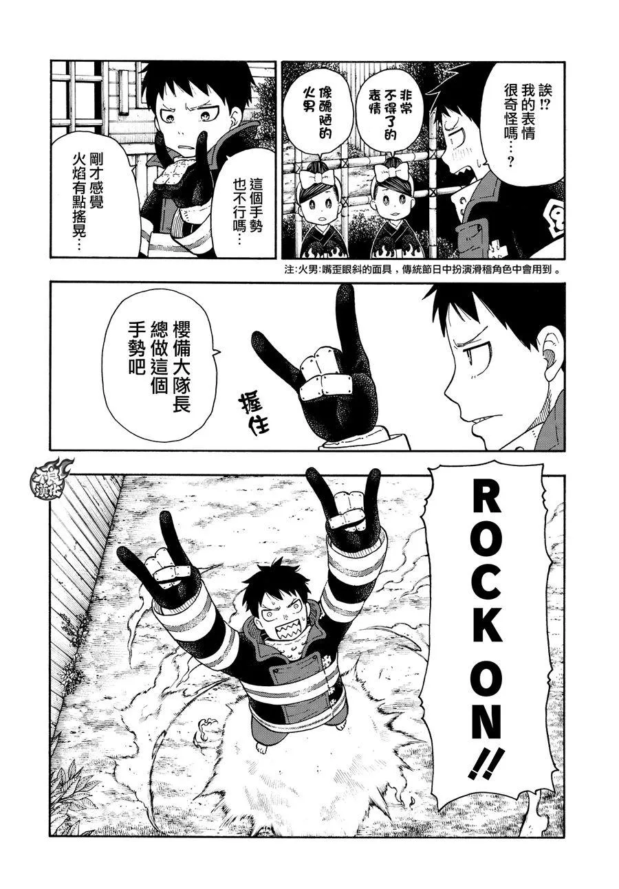 第65话 起火的秘诀 第3页