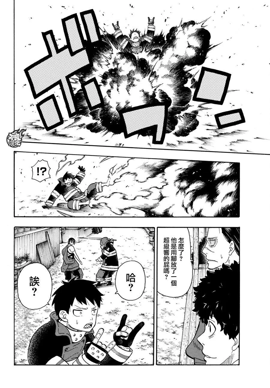 第65话 起火的秘诀 第4页