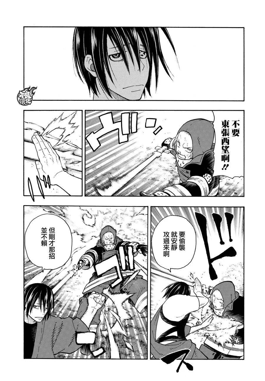 第65话 起火的秘诀 第5页