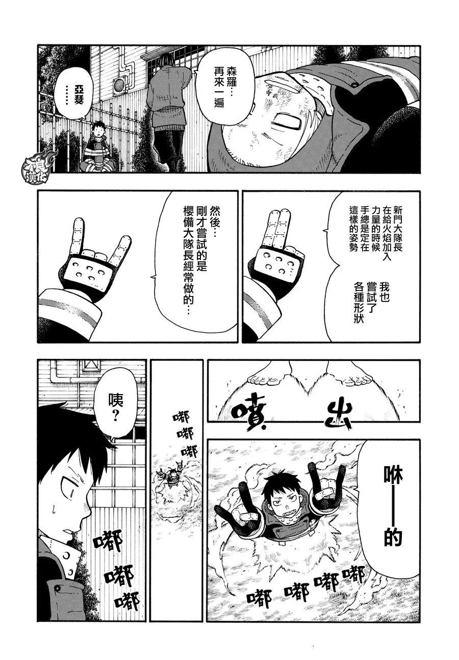 第65话 起火的秘诀 第6页