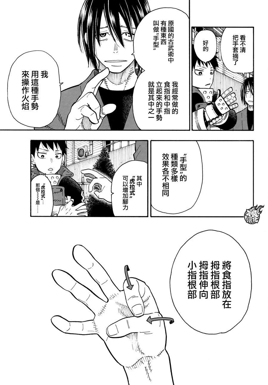 第65话 起火的秘诀 第7页