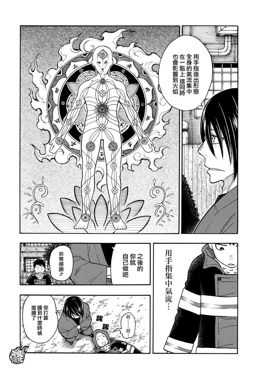 第65话 起火的秘诀 第8页
