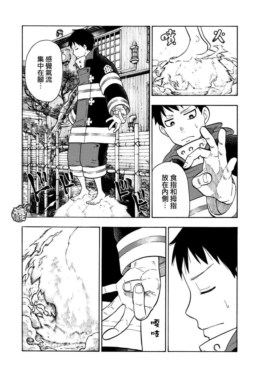 第65话 起火的秘诀 第9页