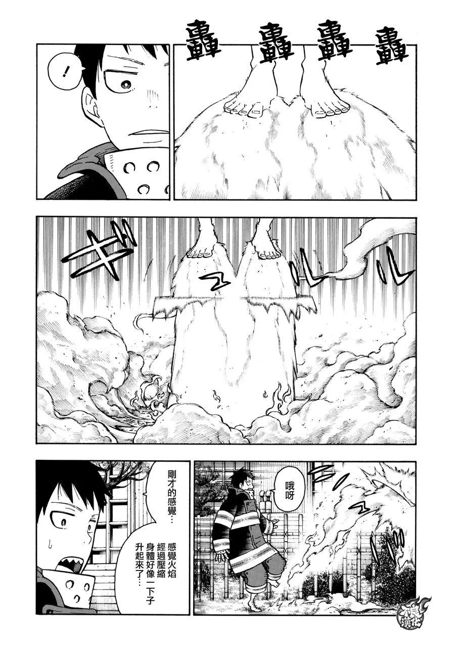 第65话 起火的秘诀 第10页