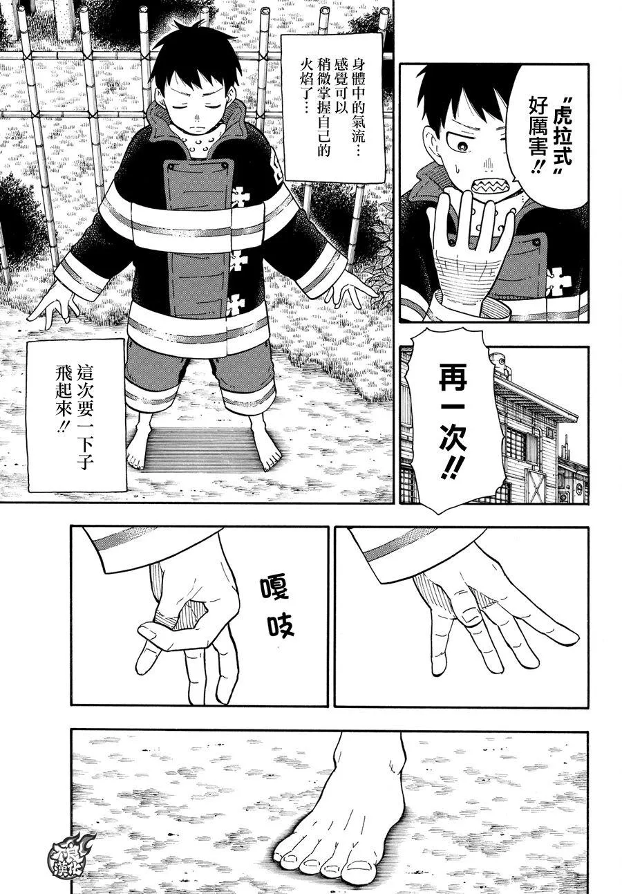 第65话 起火的秘诀 第11页
