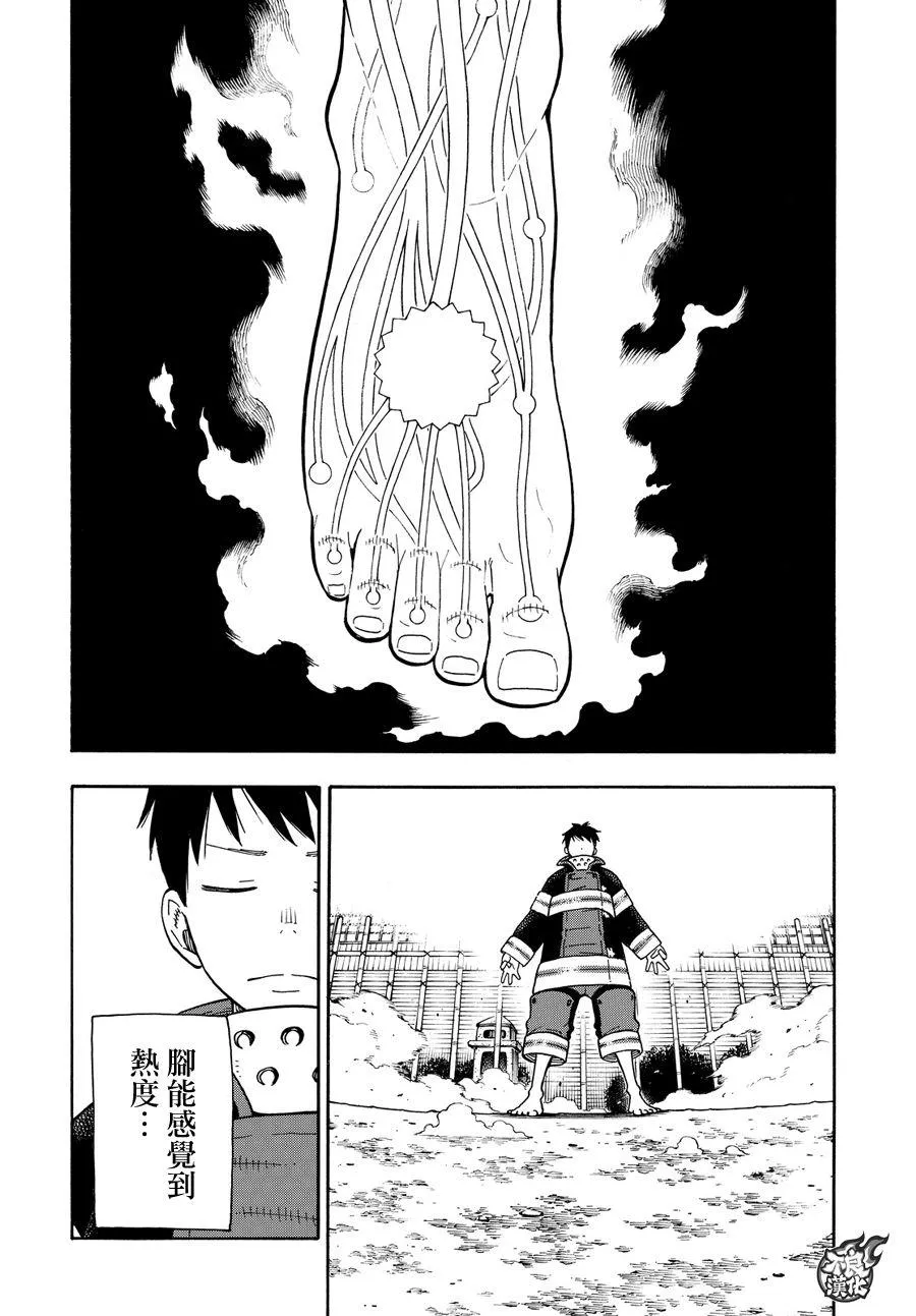 第65话 起火的秘诀 第12页