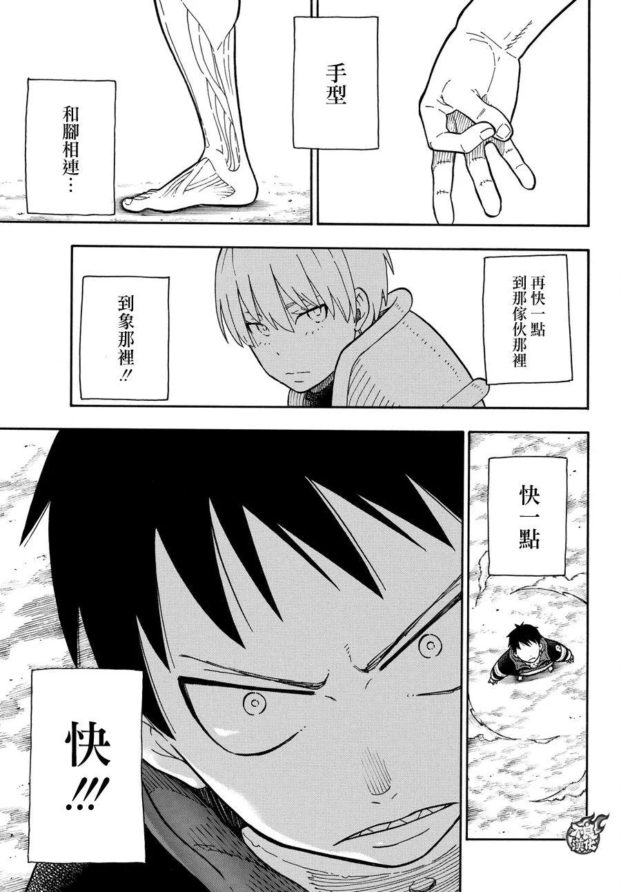 第65话 起火的秘诀 第13页