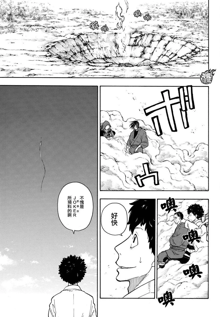 第65话 起火的秘诀 第15页