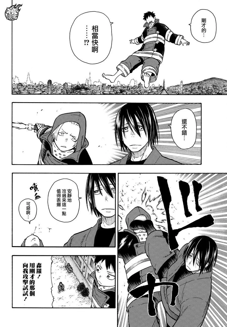 第65话 起火的秘诀 第16页