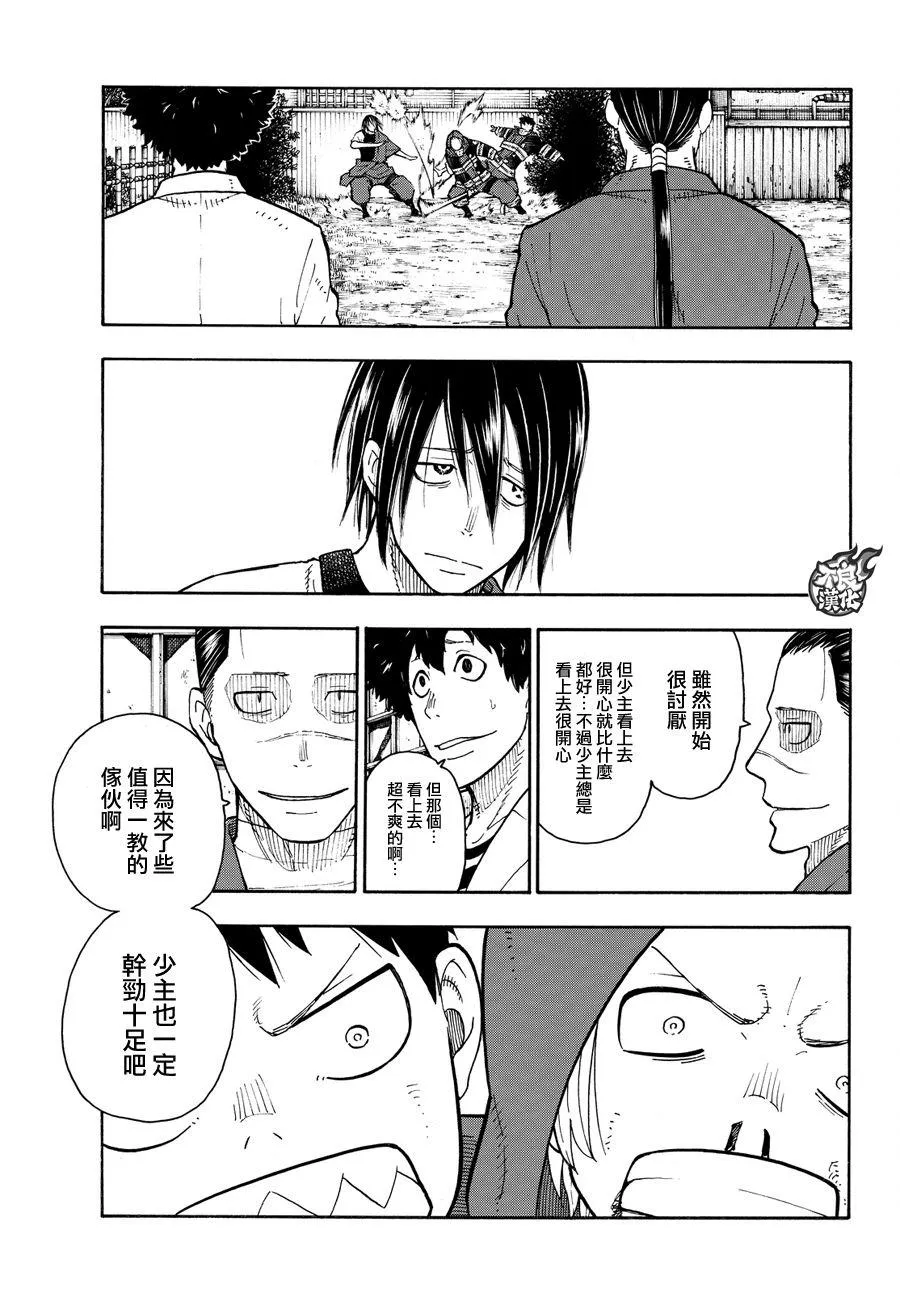 第65话 起火的秘诀 第17页