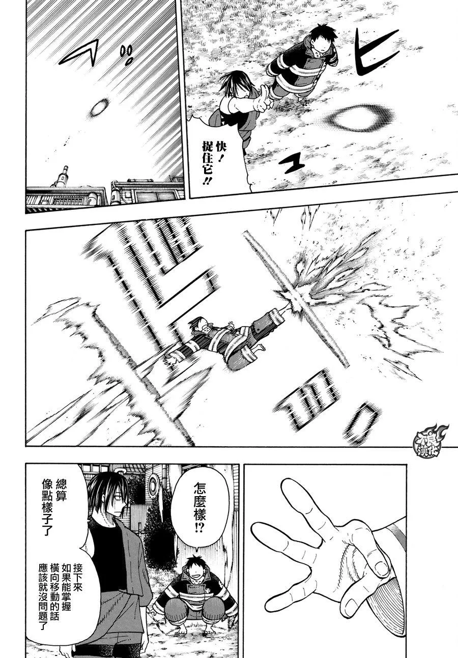 第65话 起火的秘诀 第18页
