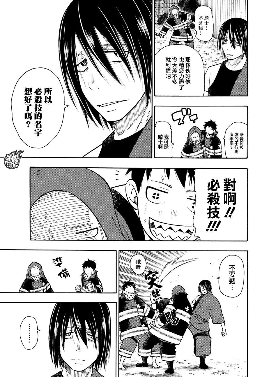 第65话 起火的秘诀 第19页