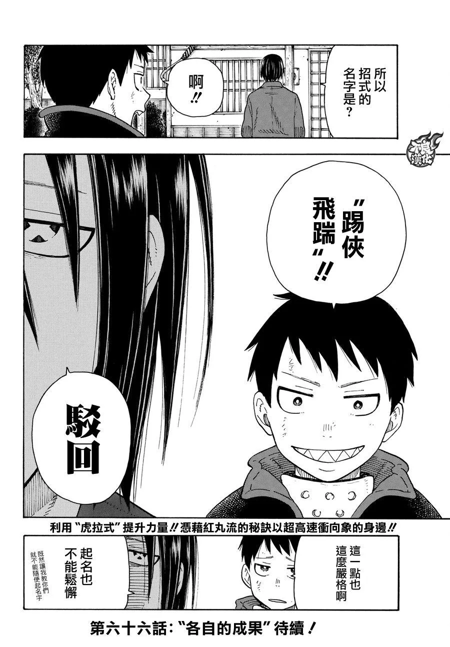 第65话 起火的秘诀 第20页