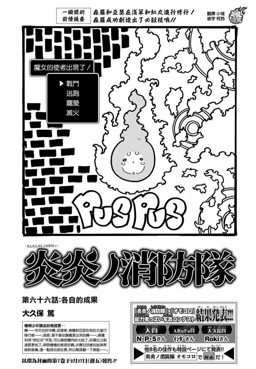 第66话 各自的成果 第1页