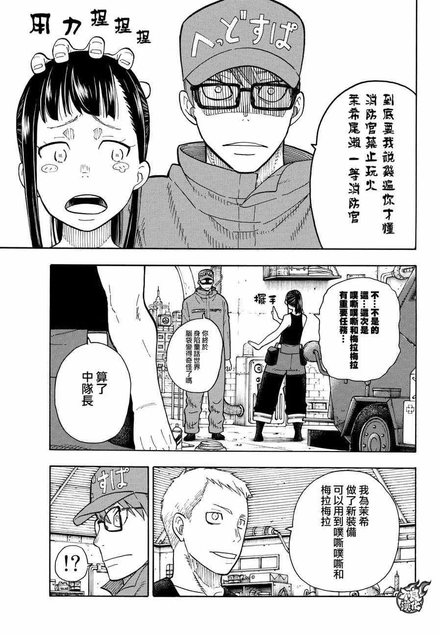 第66话 各自的成果 第3页