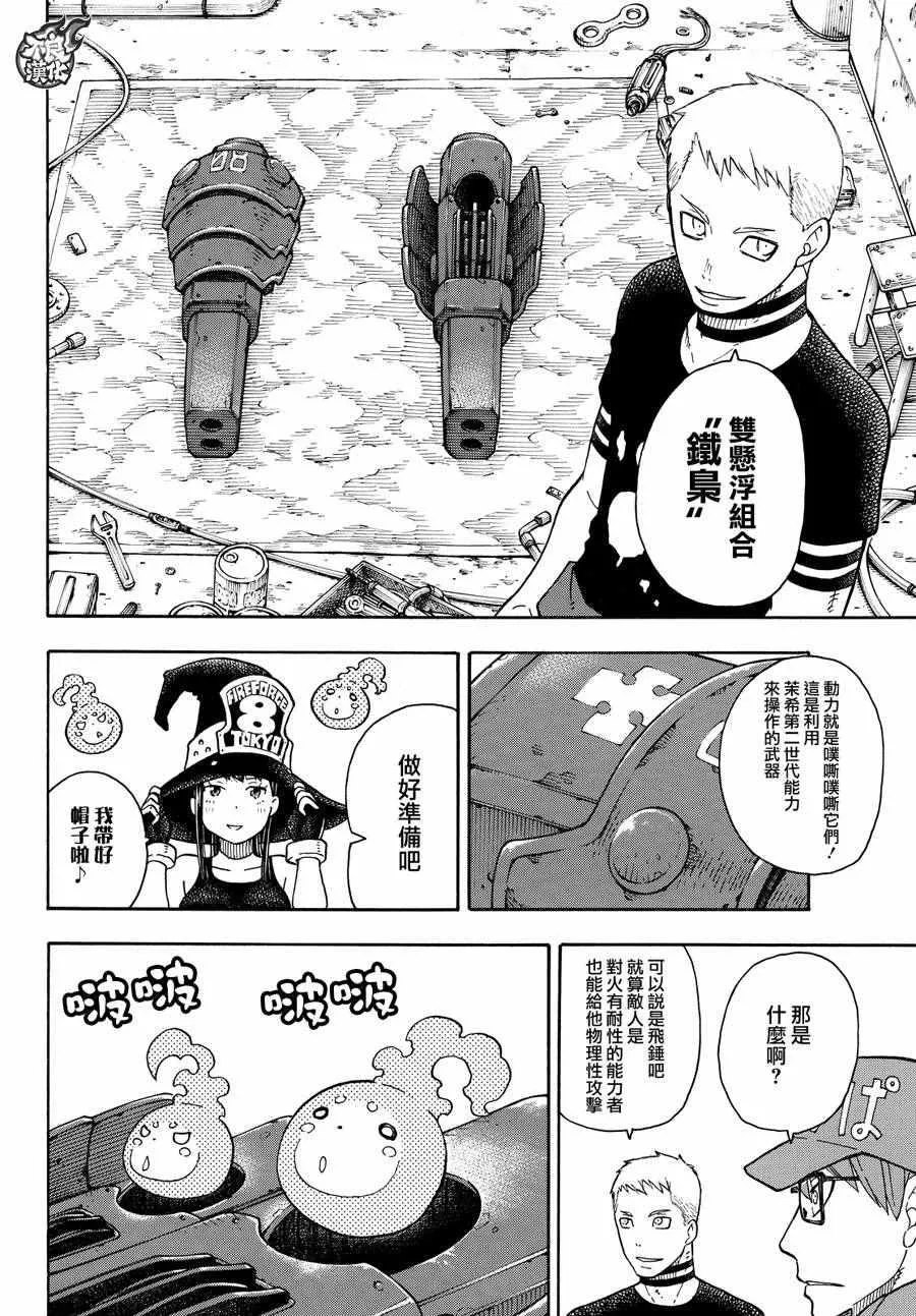 第66话 各自的成果 第4页