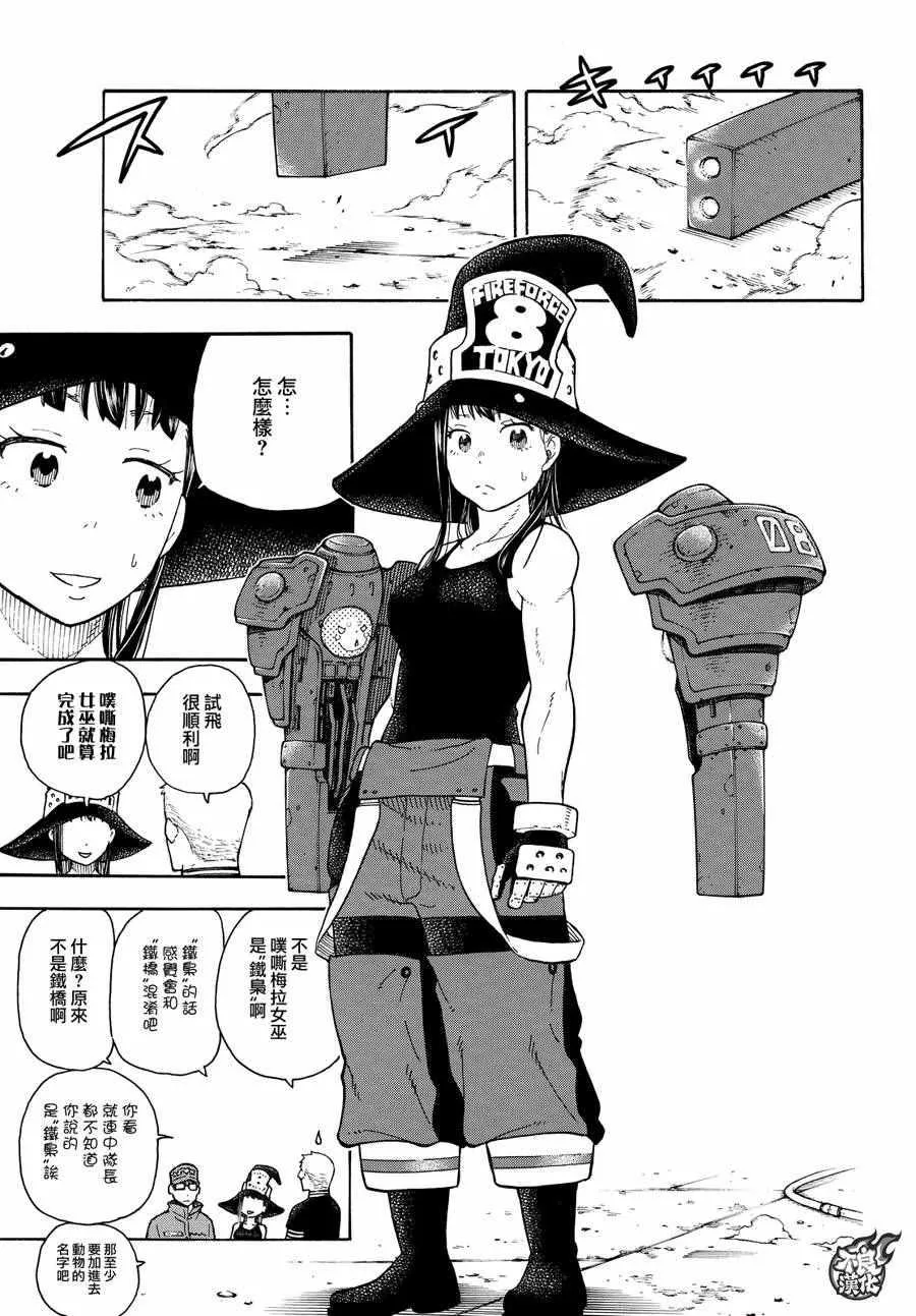 第66话 各自的成果 第5页