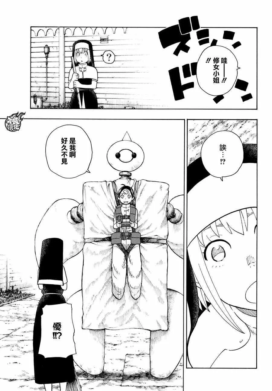第66话 各自的成果 第7页