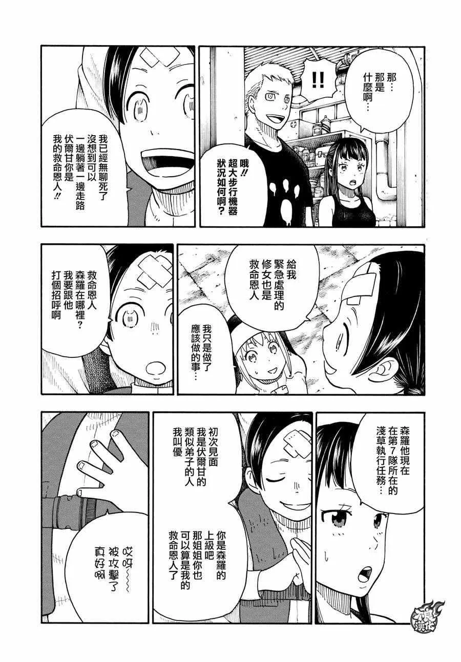 第66话 各自的成果 第8页